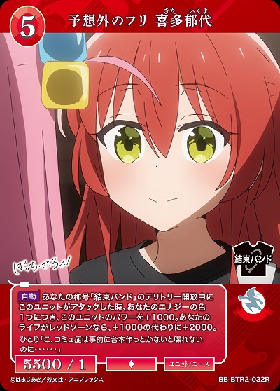 予想外のフリ 喜多郁代 【BB/BTR23/032R】